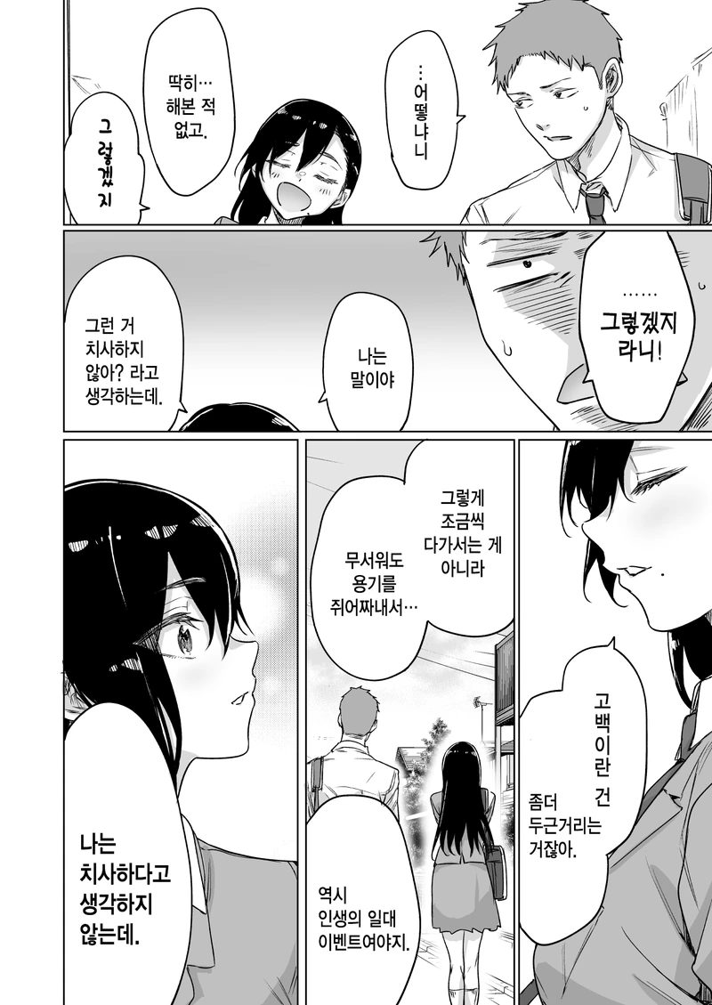고백은 마무리 일격.Manga - 이미지 2