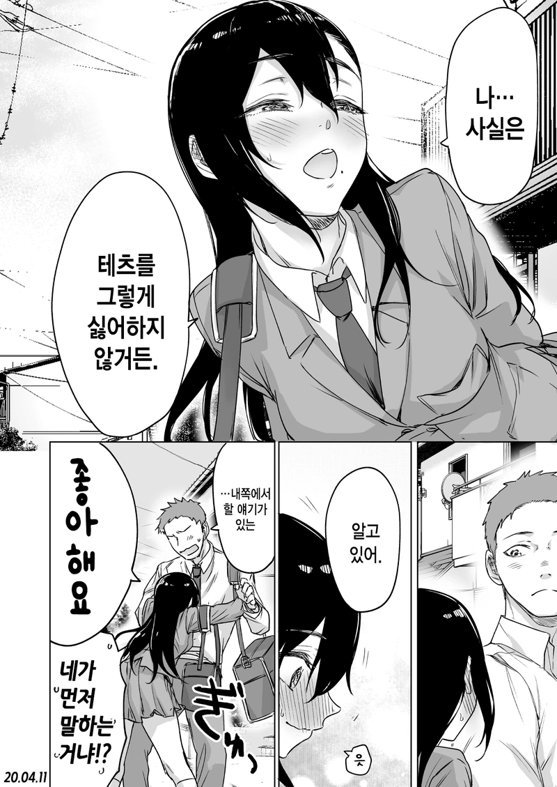 고백은 마무리 일격.Manga - 이미지 4