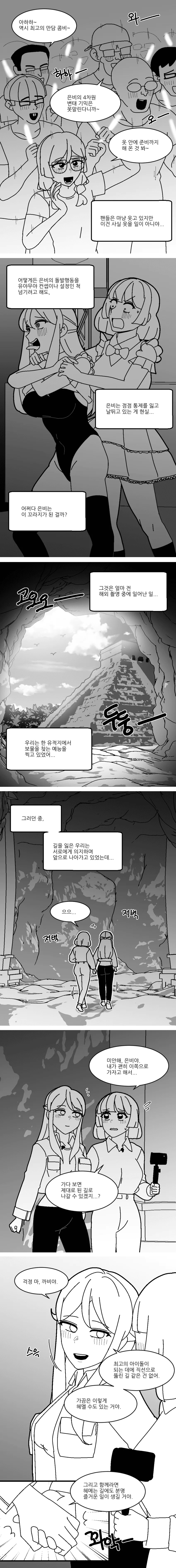 랑종 여고생.manhwa. - 이미지 2