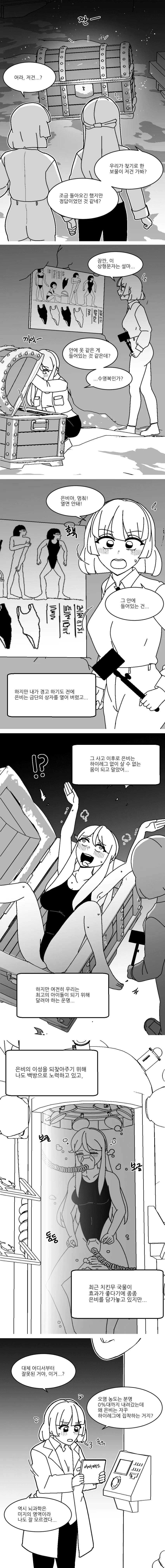 랑종 여고생.manhwa. - 이미지 3