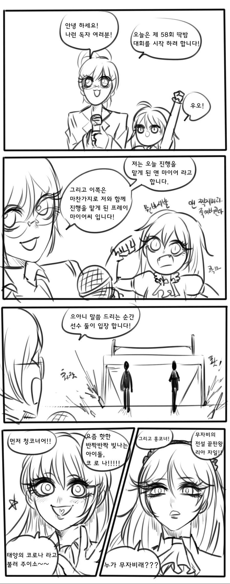 나이트런)딱밤대회 하는 만화