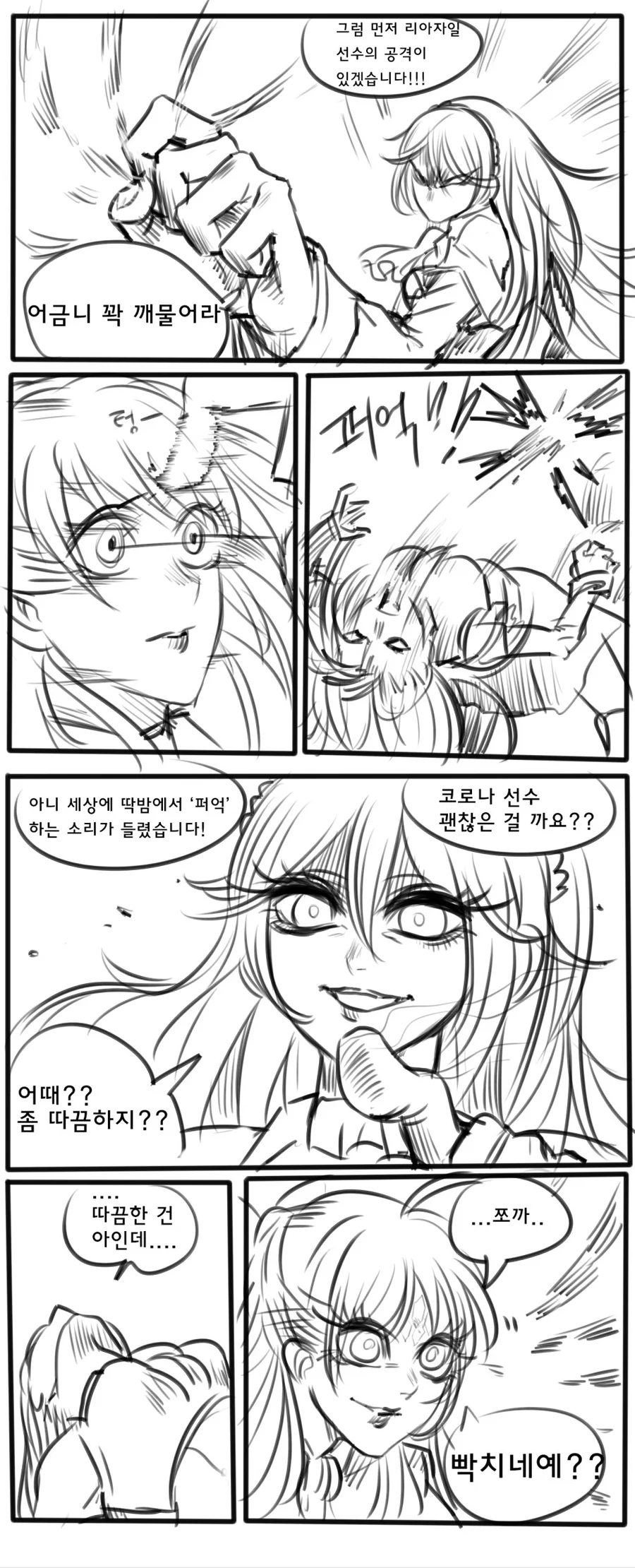 나이트런)딱밤대회 하는 만화 - 이미지 2