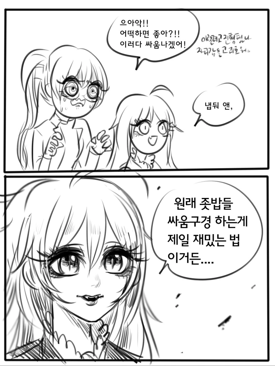 나이트런)딱밤대회 하는 만화 - 이미지 4