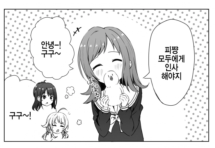 [@] 피쨩의 인사.manhwa