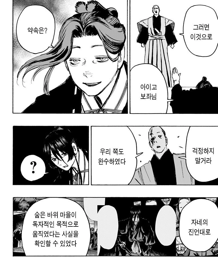 배신한 초능력 인술닌자집단의 힘.manga