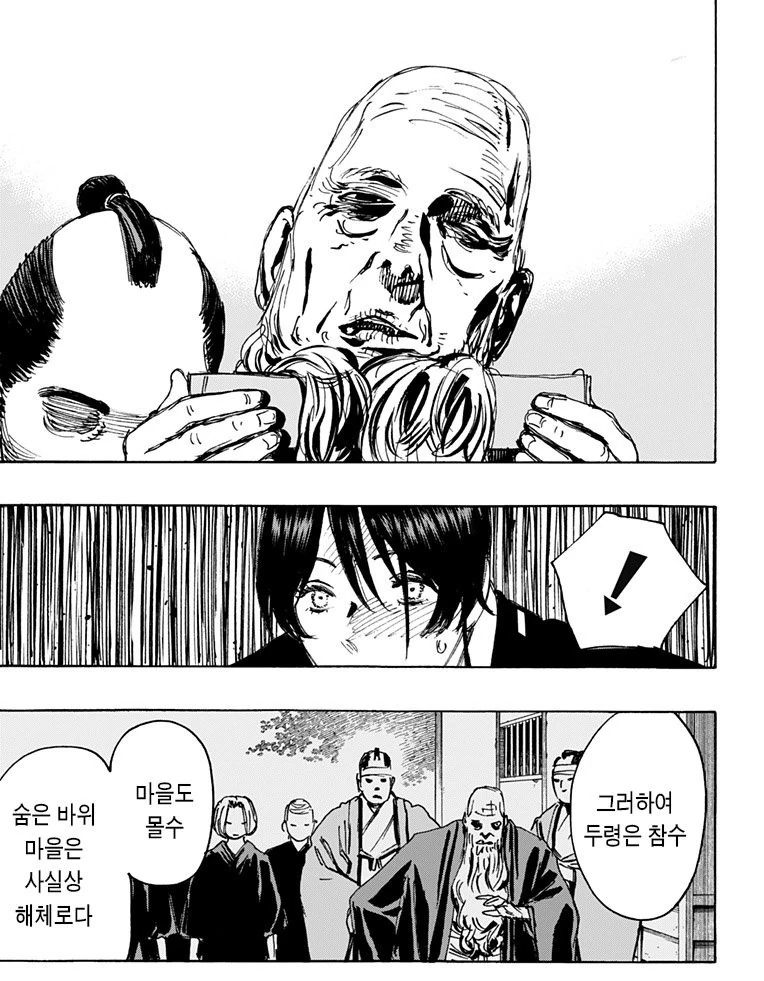 배신한 초능력 인술닌자집단의 힘.manga - 이미지 2