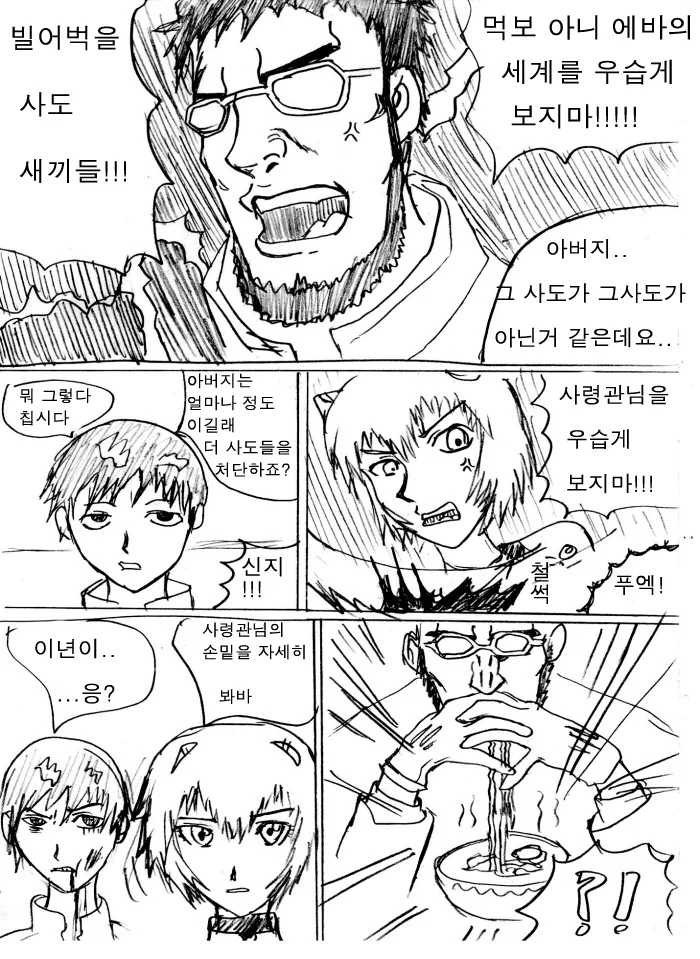 먹짱게리온 : 식.manwha - 이미지 3