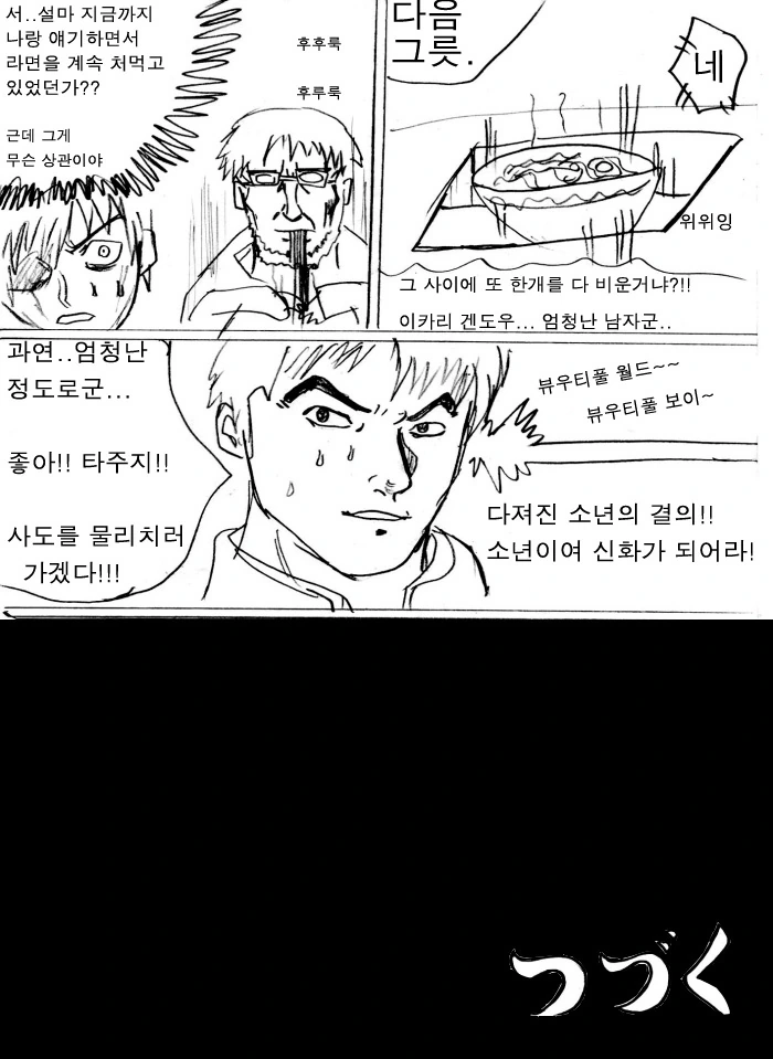 먹짱게리온 : 식.manwha - 이미지 4