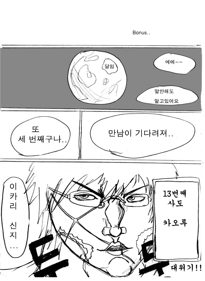 먹짱게리온 : 식.manwha - 이미지 5