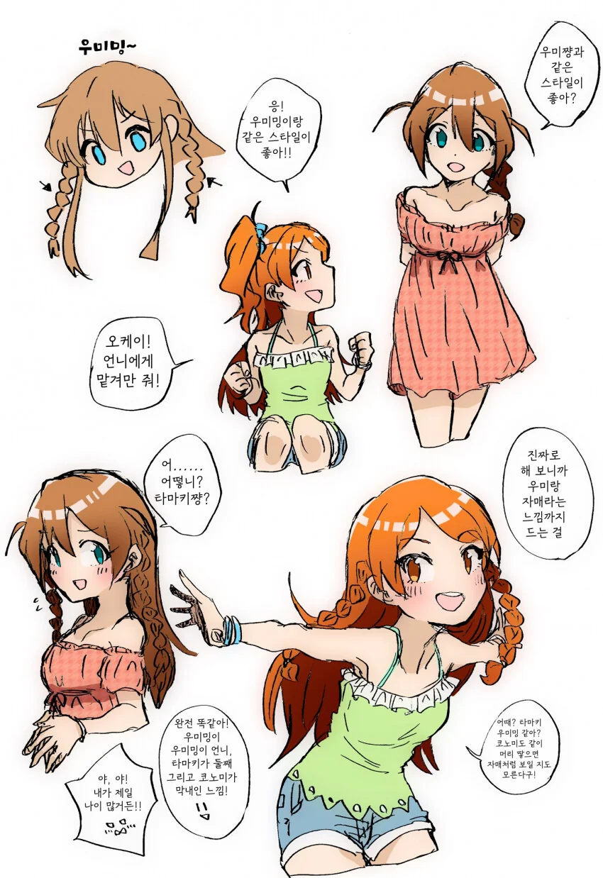 [@] 타마키의 헤어를 손 봐주는 코노미.manhwa