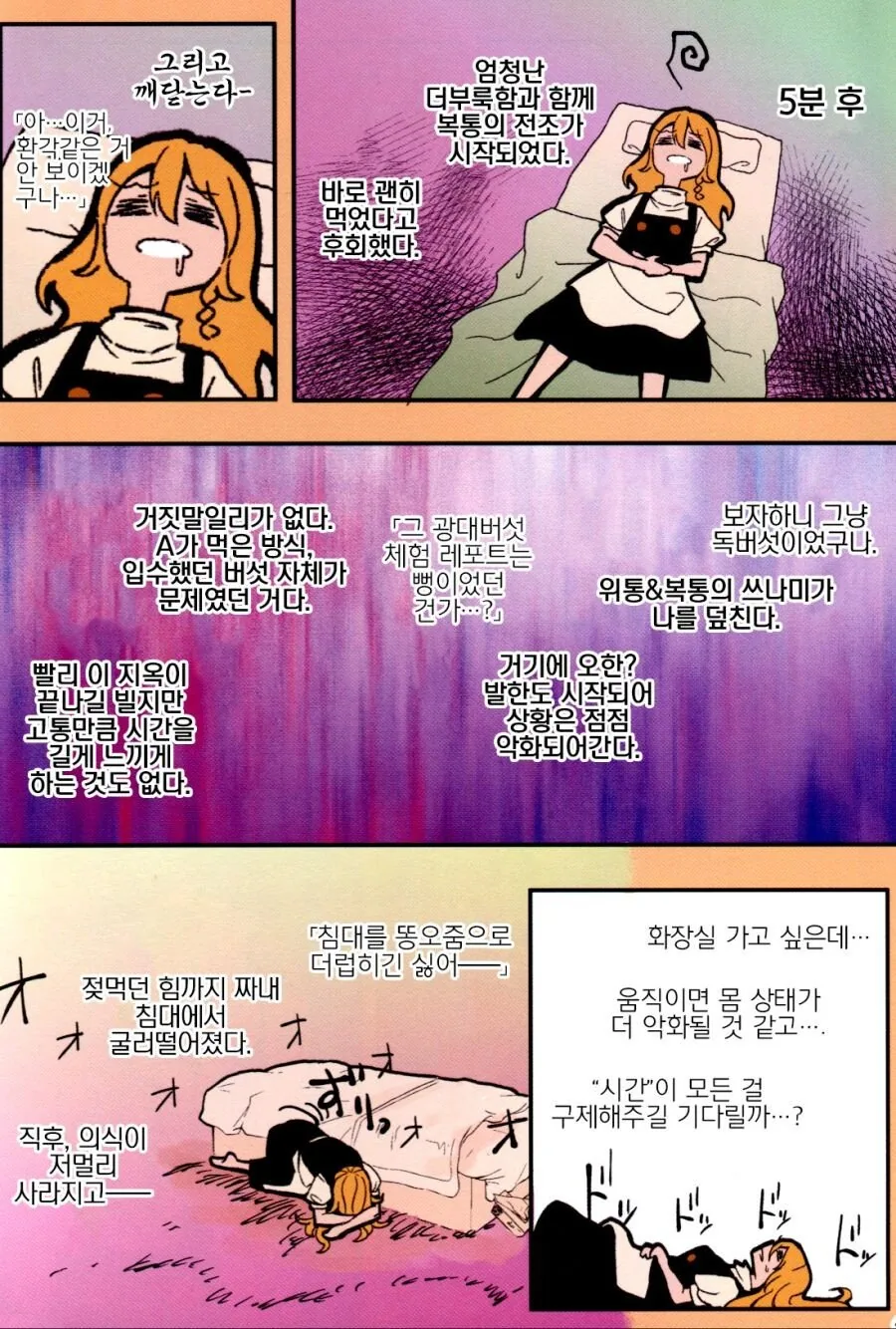 독버섯 먹은 동인작가.manhwa - 이미지 3