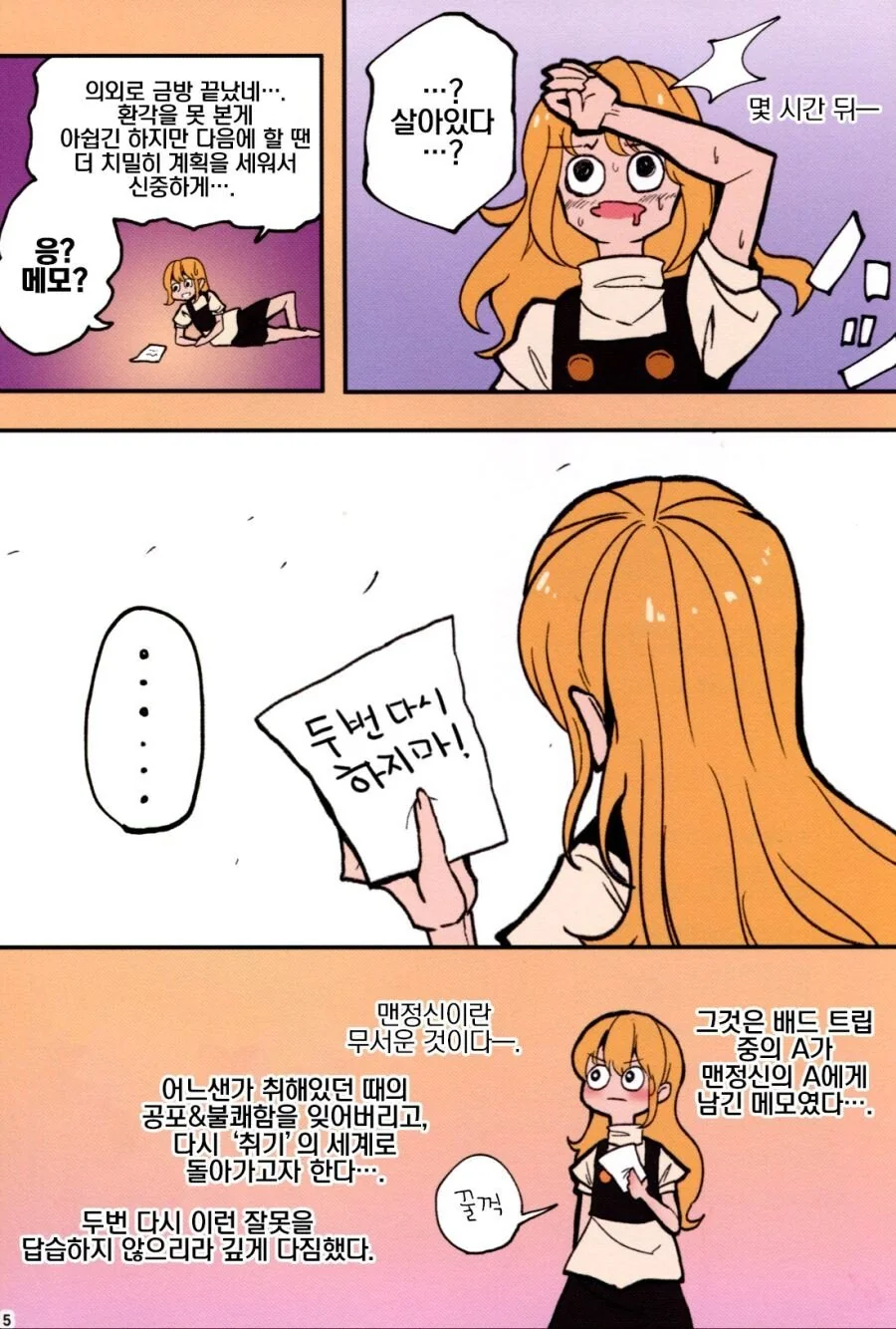 독버섯 먹은 동인작가.manhwa - 이미지 4