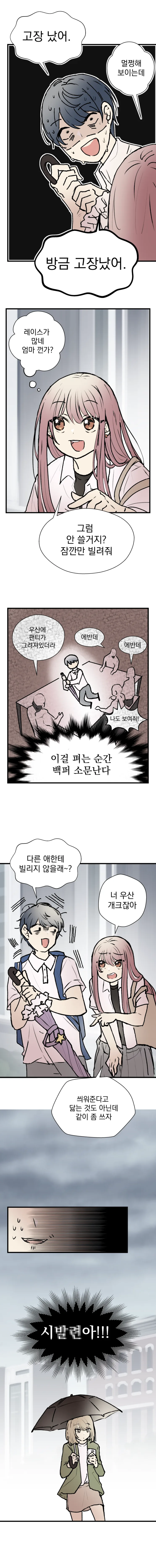우산없는 여자애와 단둘이 우산데이트의 기회...!.Manwha - 이미지 5