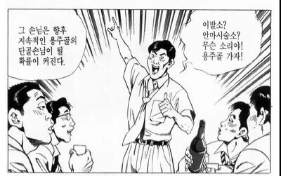 고전 만화속 세기말 회사 뒷풀이