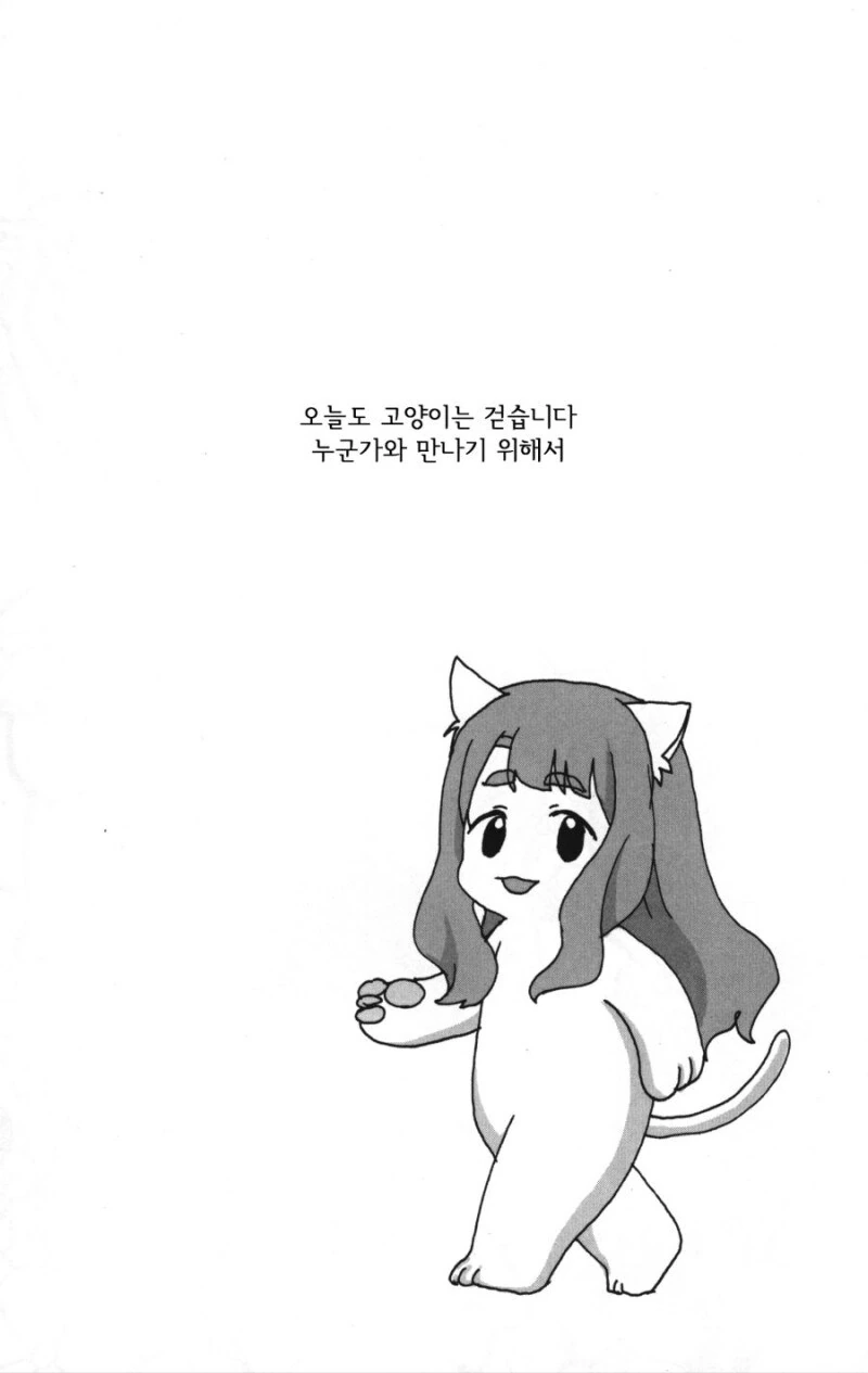 @) 고양이가 걸으면 만화 - 이미지 2
