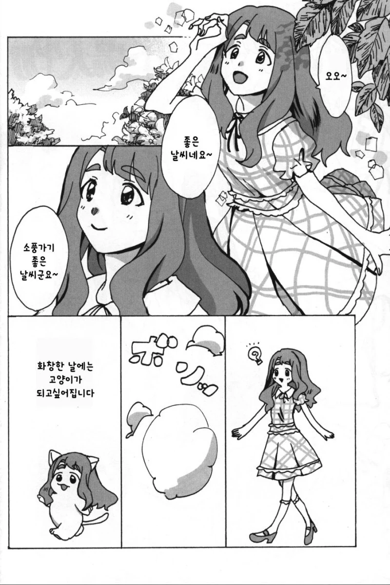 @) 고양이가 걸으면 만화 - 이미지 5