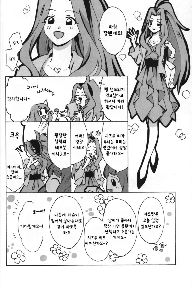 @) 고양이가 걸으면 만화 - 이미지 7