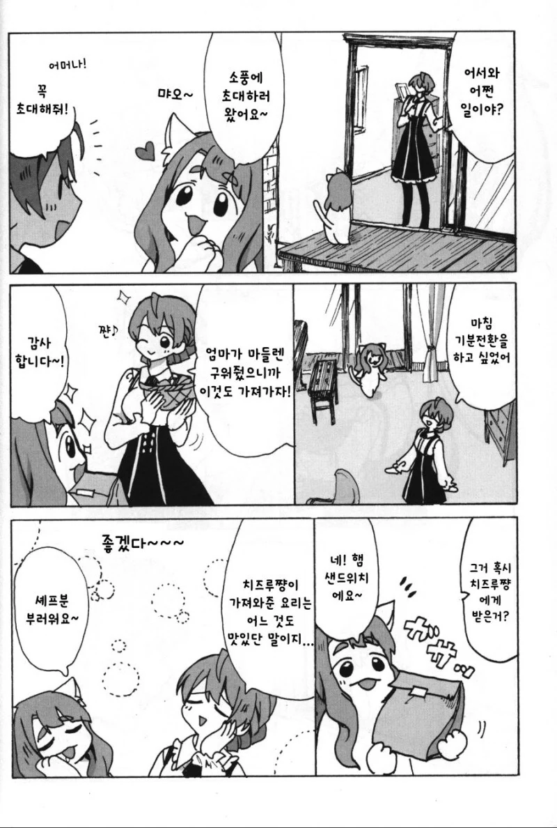 @) 고양이가 걸으면 만화 - 이미지 9