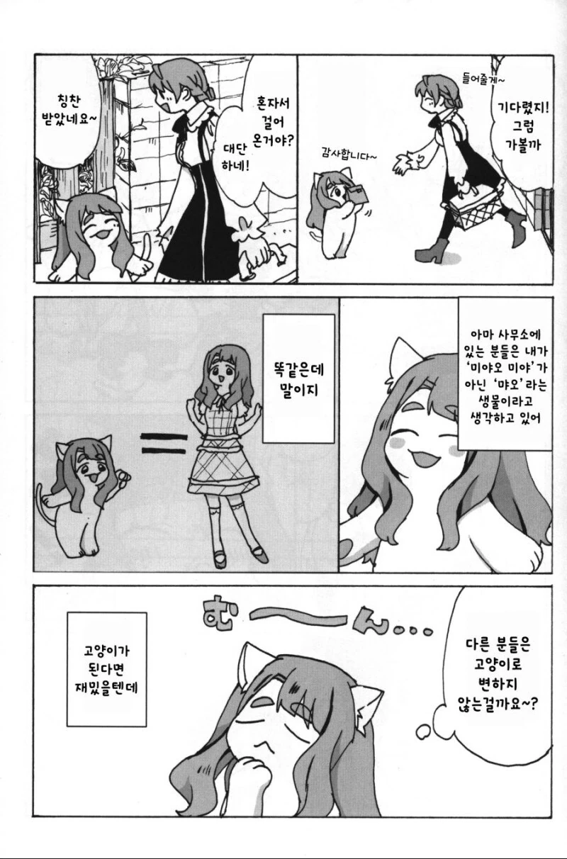 @) 고양이가 걸으면 만화 - 이미지 10