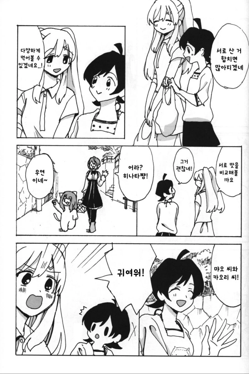 @) 고양이가 걸으면 만화 - 이미지 12