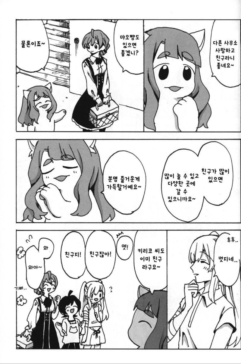 @) 고양이가 걸으면 만화 - 이미지 14