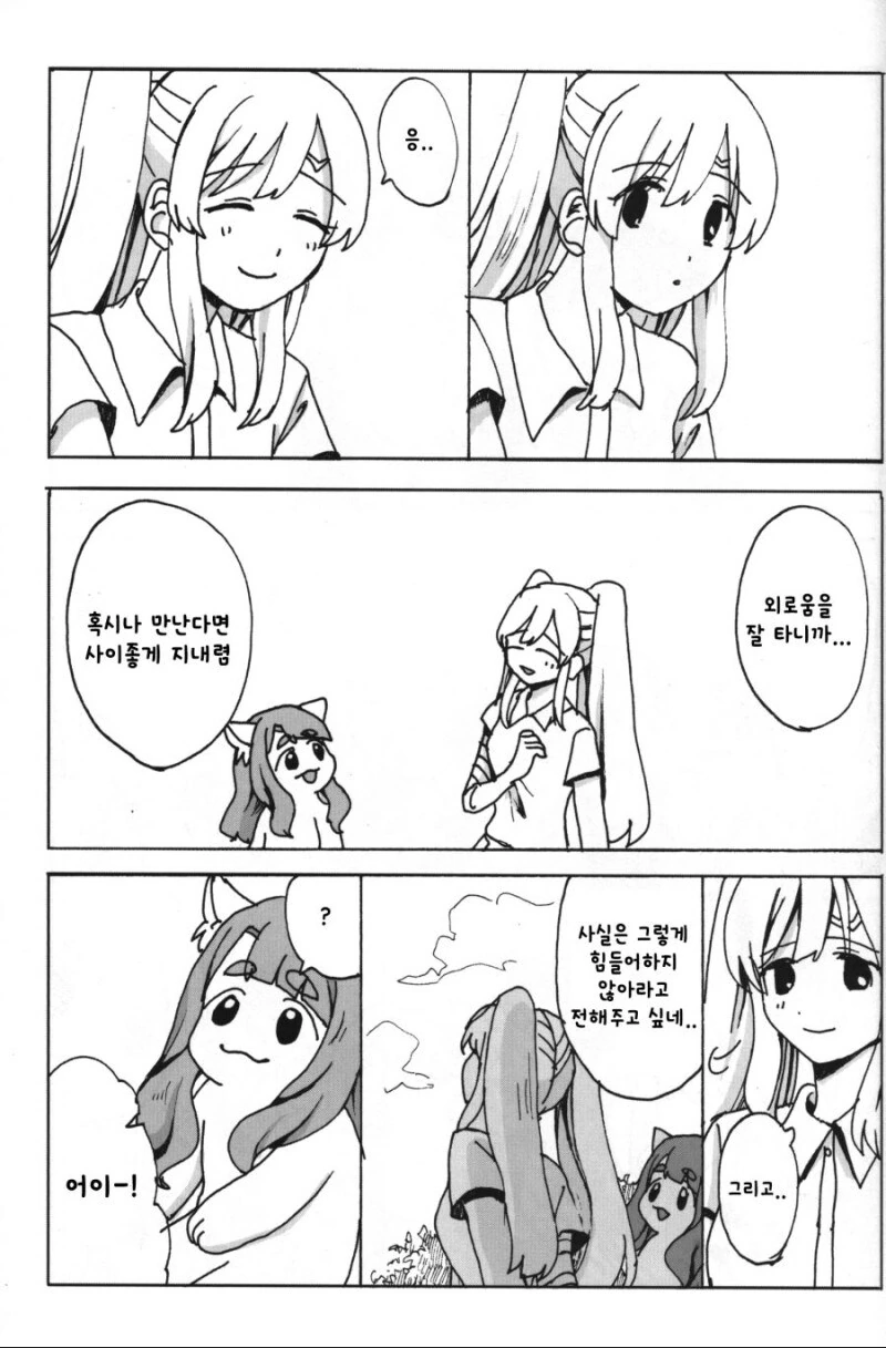 @) 고양이가 걸으면 만화 - 이미지 20