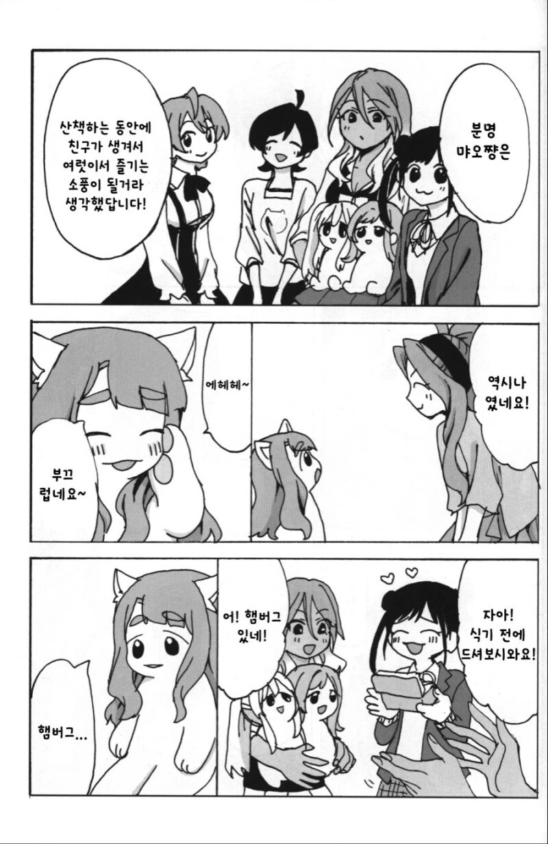 @) 고양이가 걸으면 만화 - 이미지 26