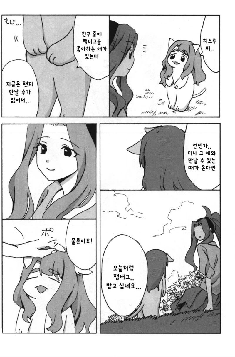 @) 고양이가 걸으면 만화 - 이미지 27