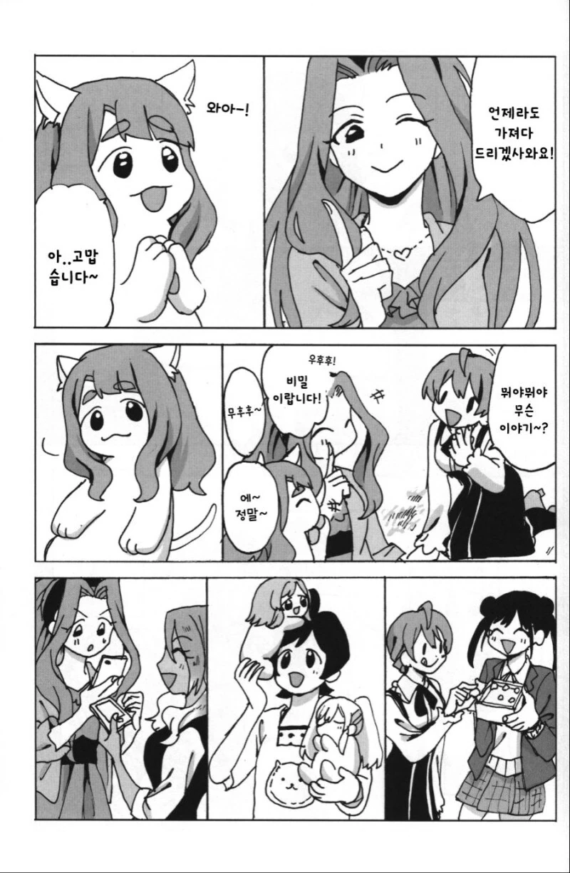@) 고양이가 걸으면 만화 - 이미지 28