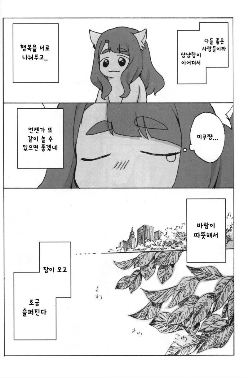 @) 고양이가 걸으면 만화 - 이미지 29