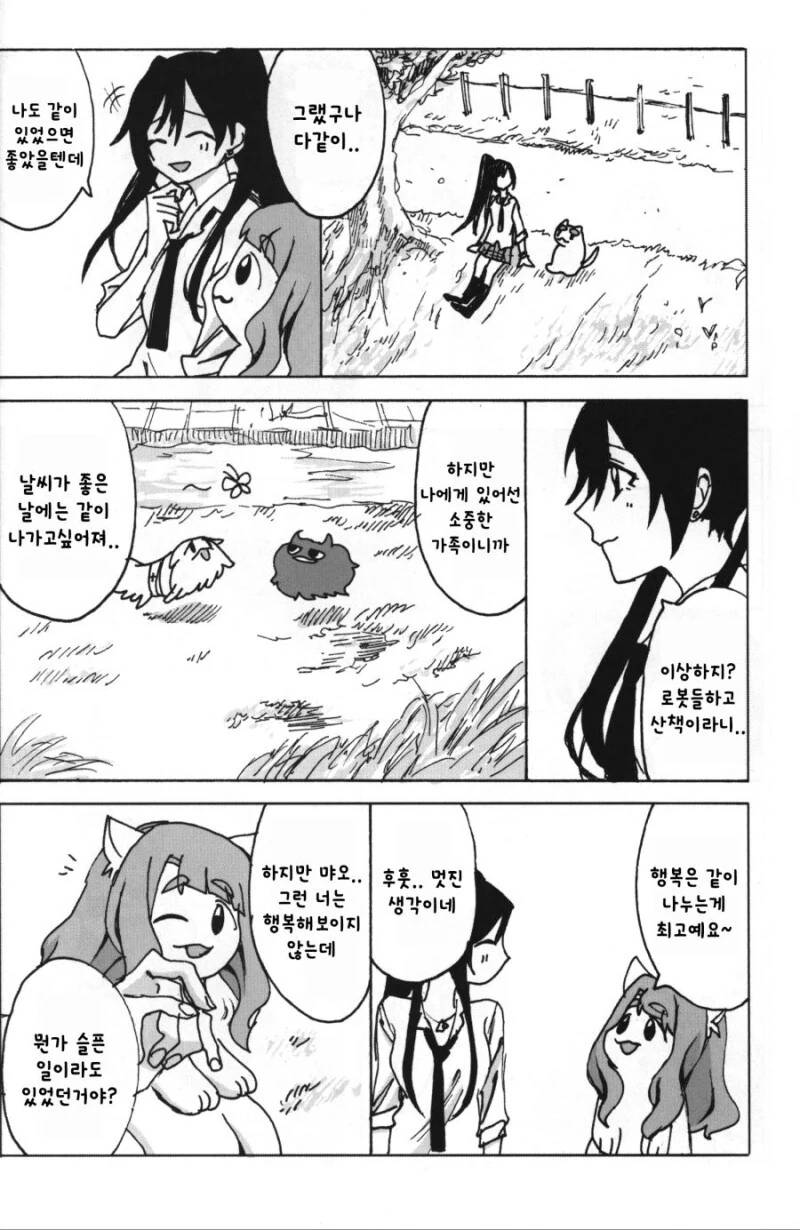 @) 고양이가 걸으면 만화 - 이미지 33