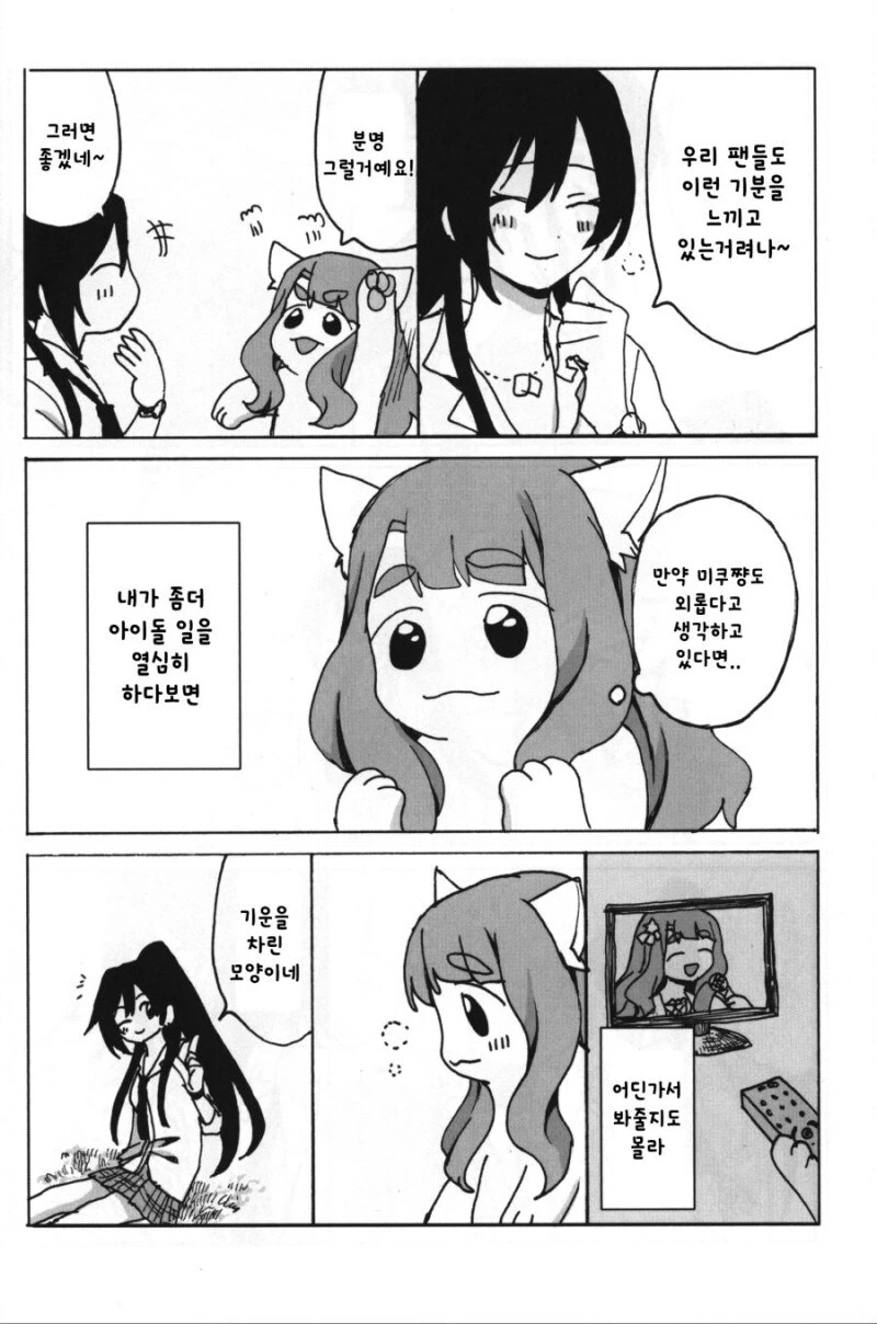 @) 고양이가 걸으면 만화 - 이미지 37