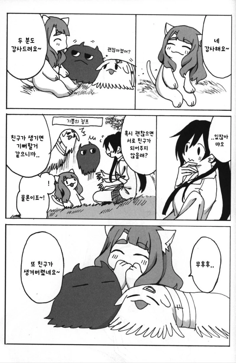 @) 고양이가 걸으면 만화 - 이미지 38