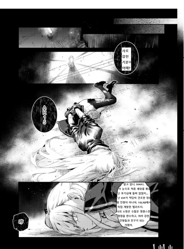 [소녀전선] 스타 만화 - 이미지 2