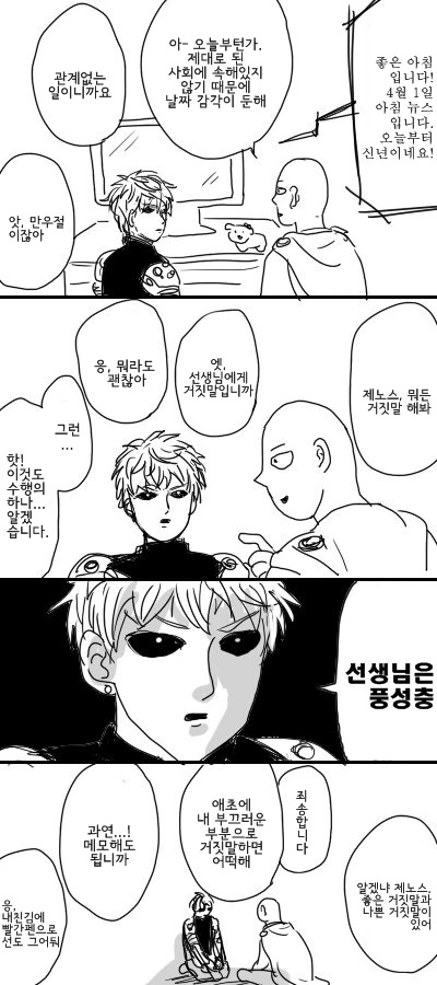 만우절의 원펀맨.manga