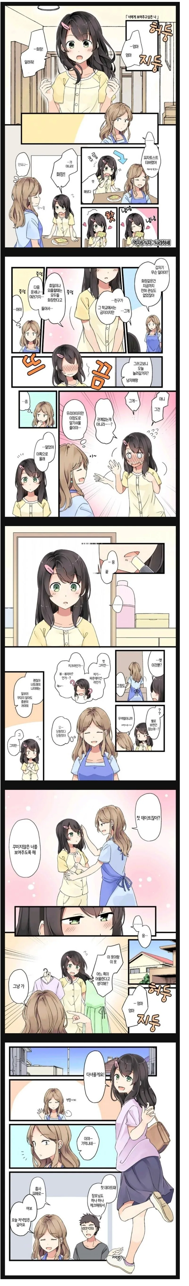 첫 데이트 manhwa