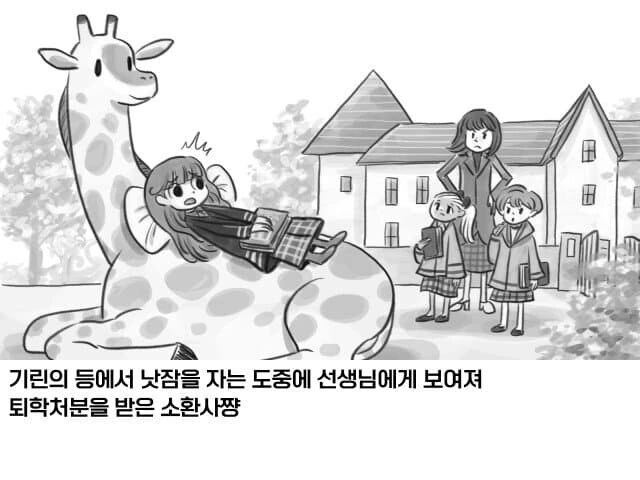 소환사가 기린을 소환했다 만화 - 이미지 3