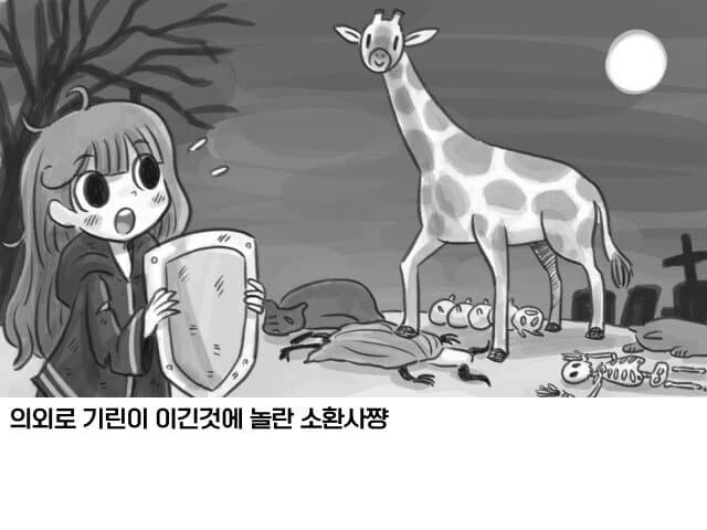 소환사가 기린을 소환했다 만화 - 이미지 5