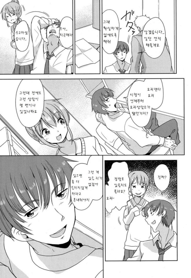 여우요괴 만화.manhwa - 이미지 2