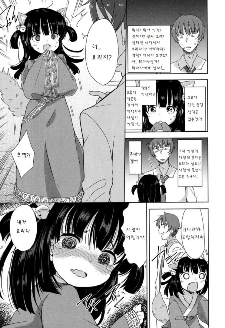 여우요괴 만화.manhwa - 이미지 4
