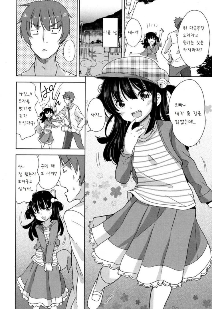 여우요괴 만화.manhwa - 이미지 7