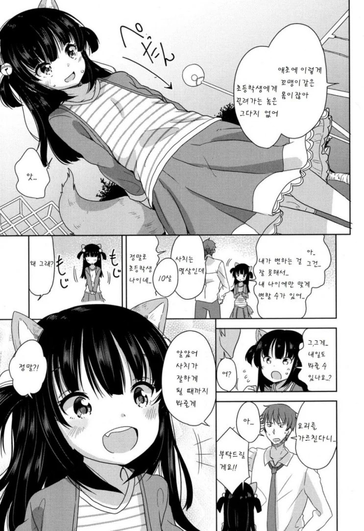 여우요괴 만화.manhwa - 이미지 8