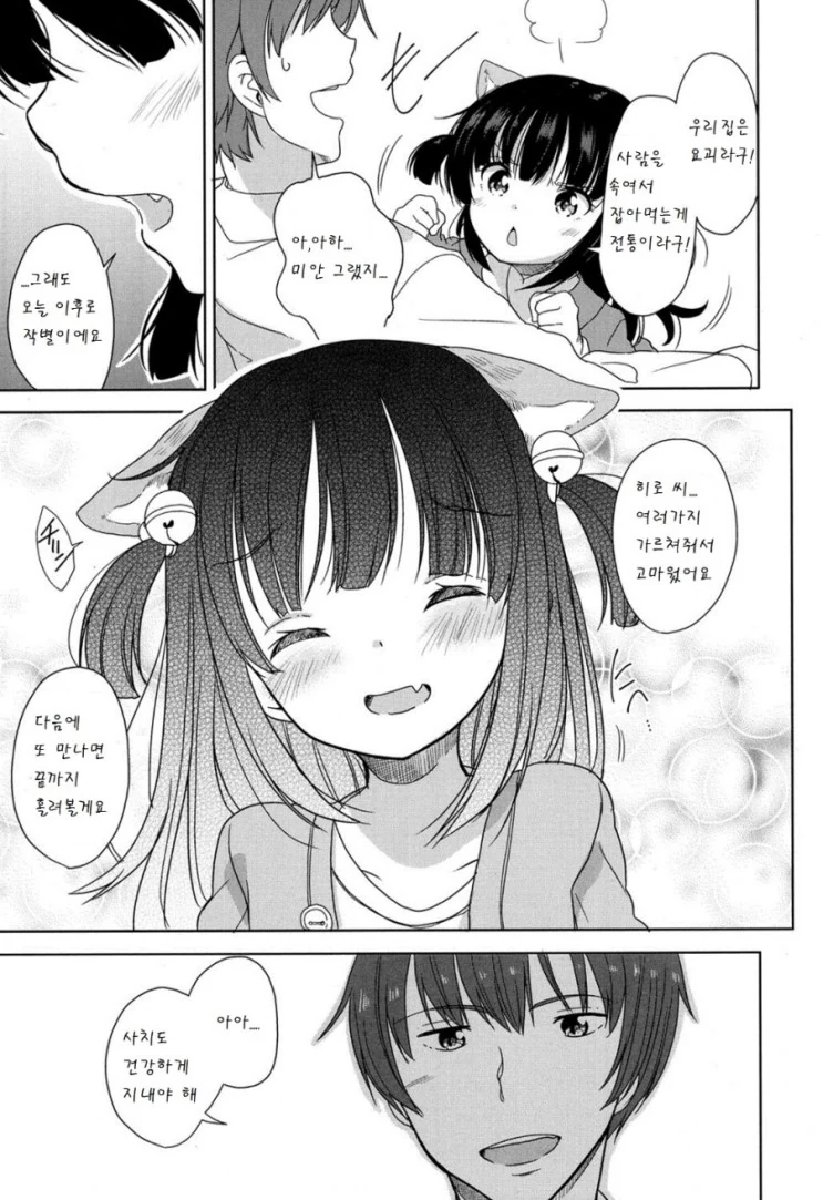 여우요괴 만화.manhwa - 이미지 11