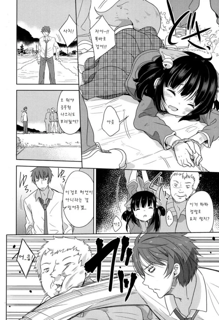여우요괴 만화.manhwa - 이미지 14