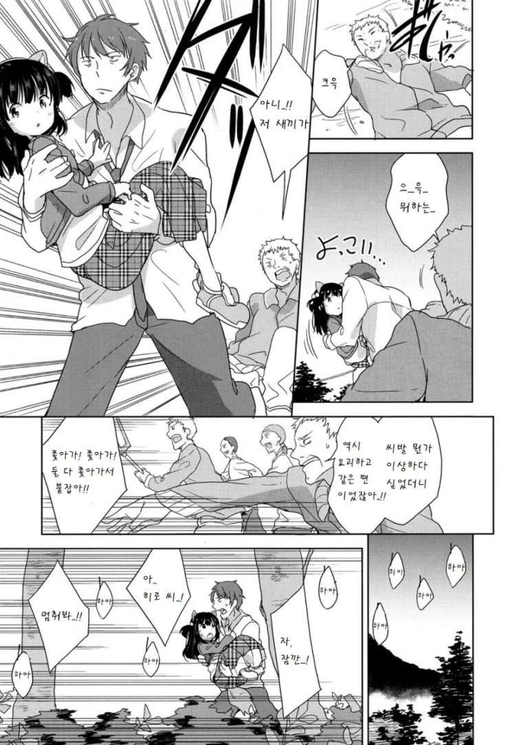 여우요괴 만화.manhwa - 이미지 15
