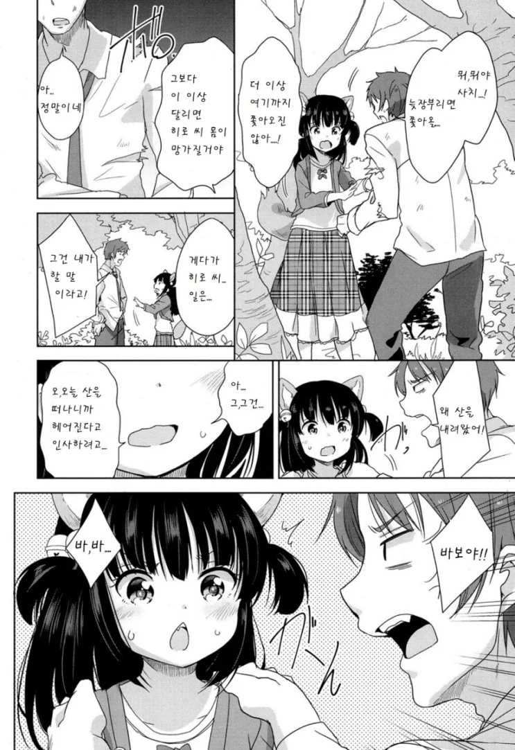 여우요괴 만화.manhwa - 이미지 16
