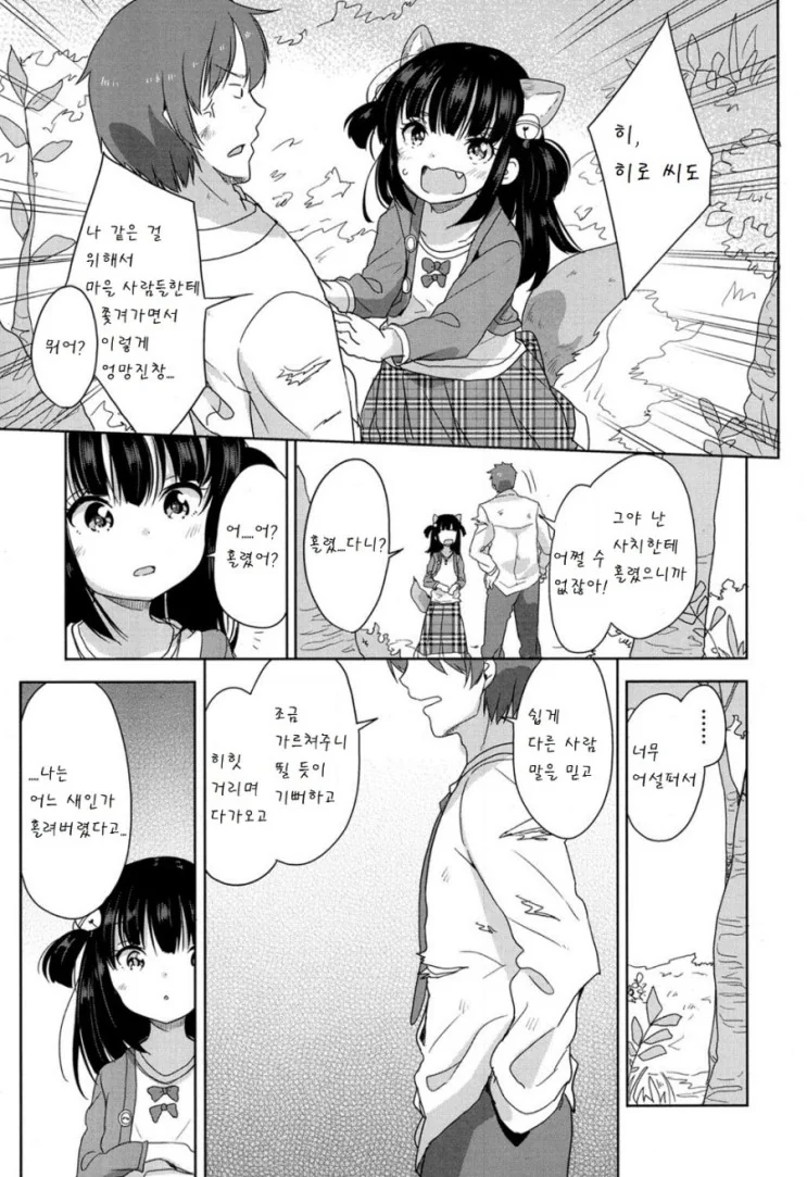 여우요괴 만화.manhwa - 이미지 17
