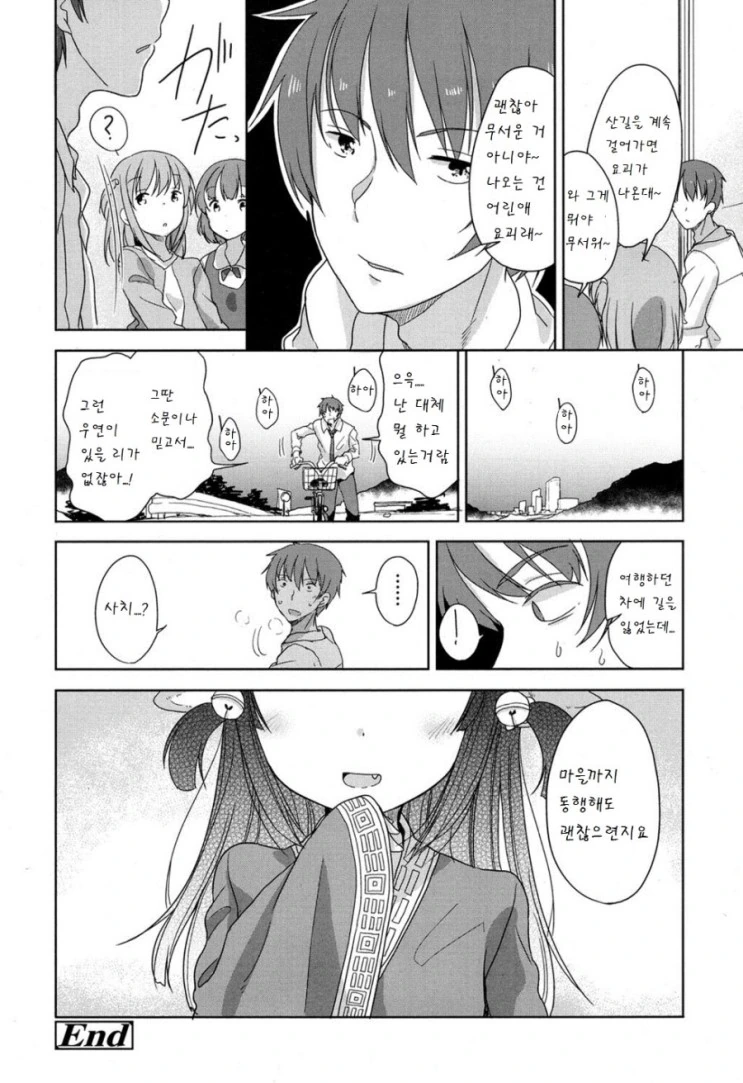 여우요괴 만화.manhwa - 이미지 19