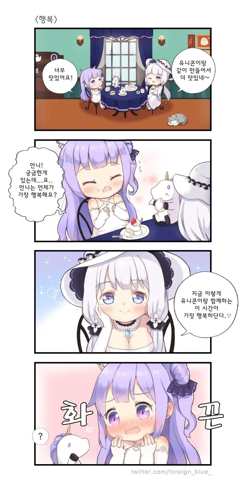 [벽람] 유니콘과 일러스트리어스가 케이크만드는 manhwa - 이미지 2