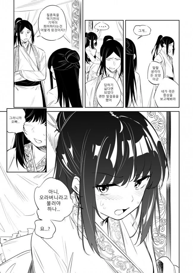 악독영애로 TS 빙의한 무협.Manhwa - 이미지 4